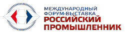 Международный форум-выставка «Российский промышленник»