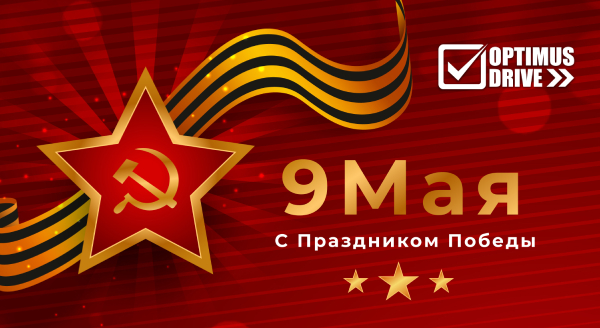 С Днем Победы!