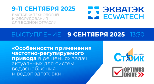 Приглашаем на выступление в рамках выставки ЭкваТэк 2025