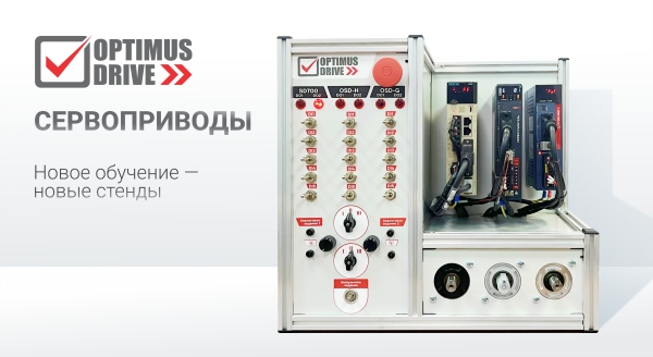 Новые обучающие программы по сервоприводам