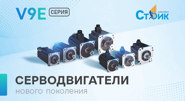 Серводвигатели нового поколения Veichi V9E